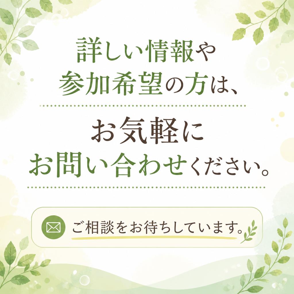 7. お問い合わせはこちらから！
