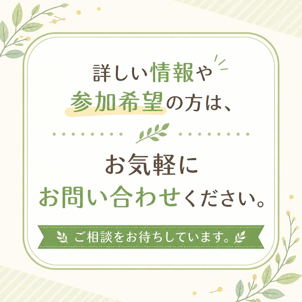7. お問い合わせはこちらから！