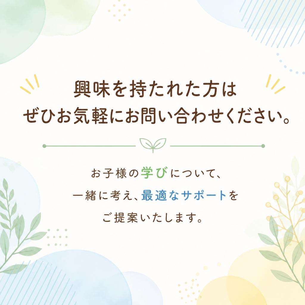 7. お問い合わせで新しい一歩を踏み出そう