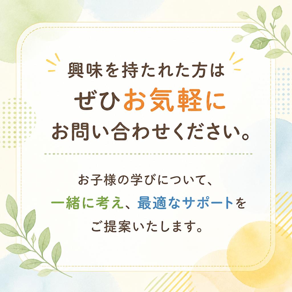 7. お問い合わせで新しい一歩を踏み出そう