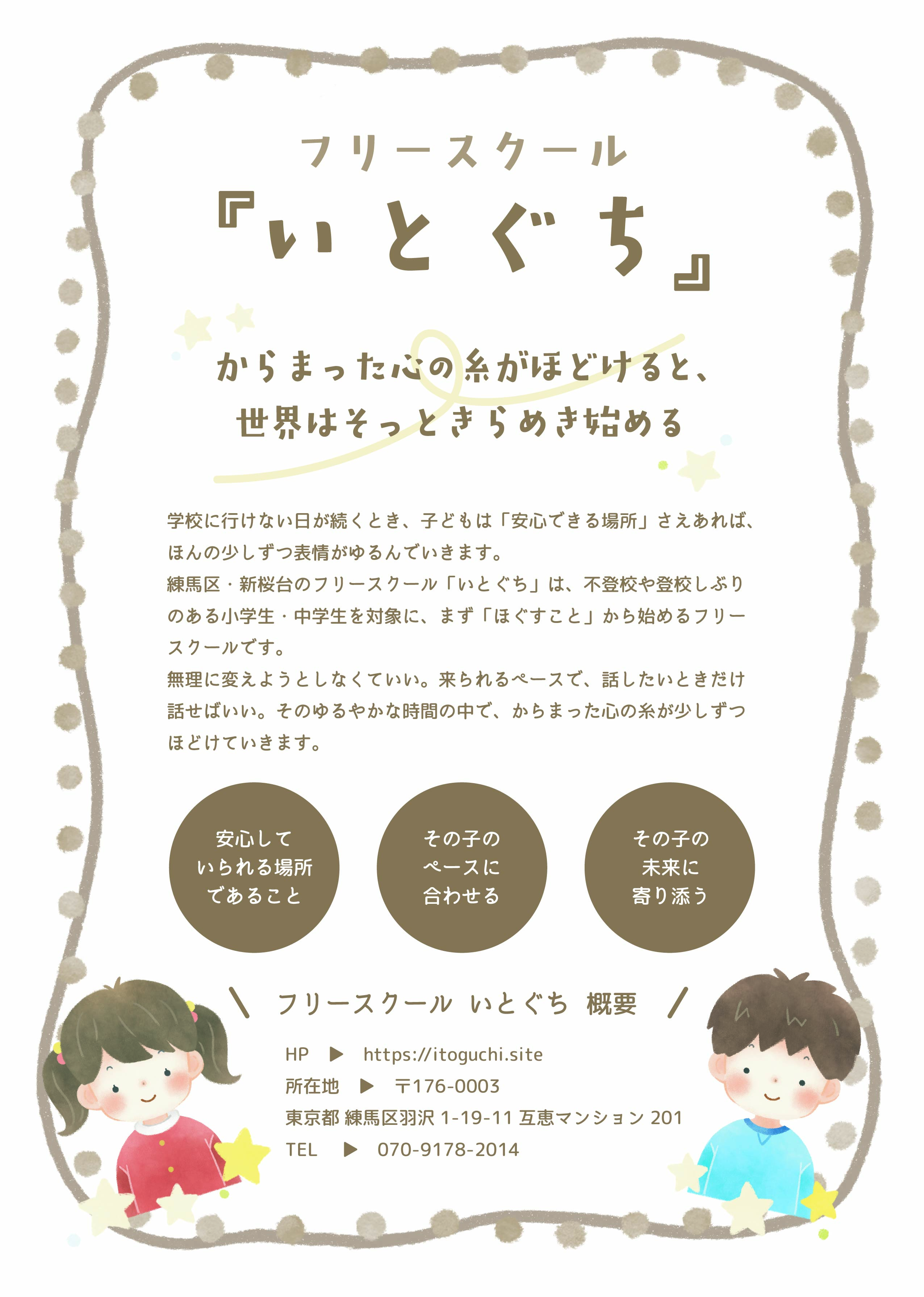 お問い合わせ・無料相談のご案内
