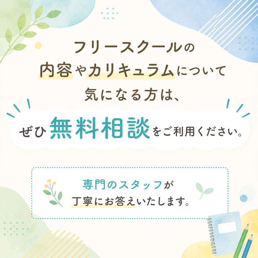 無料相談のご案内