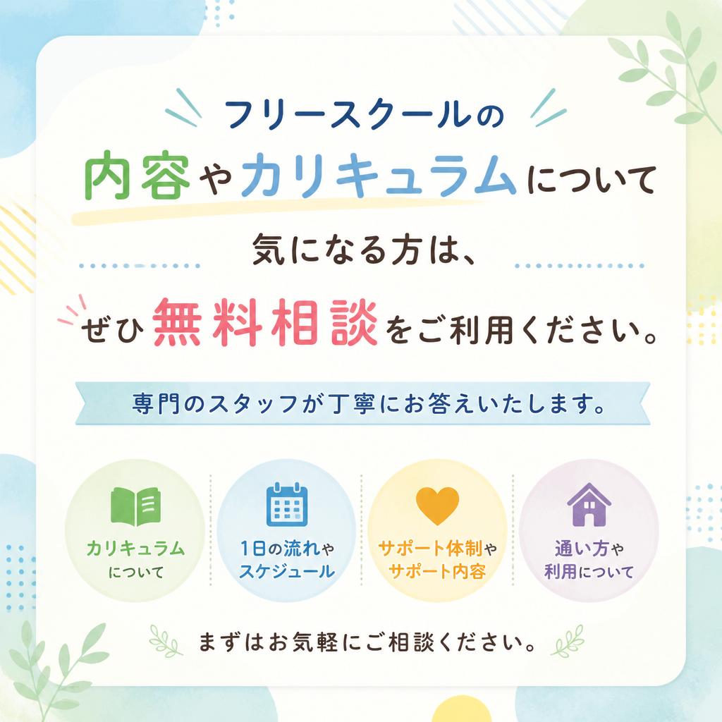 無料相談のご案内