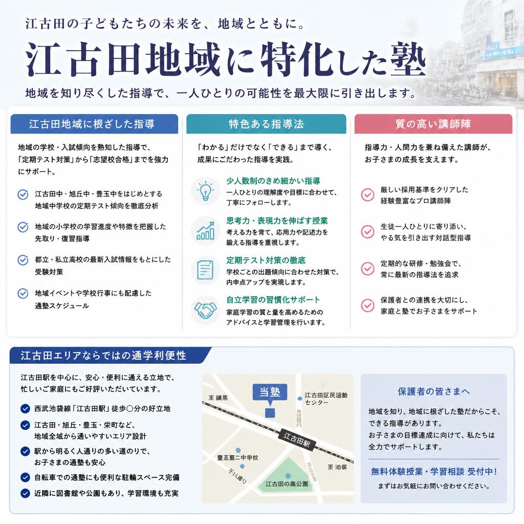 江古田エリアの塾の特徴