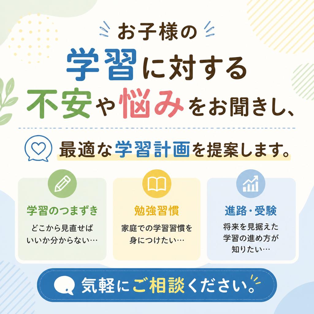 教育相談で不安解消