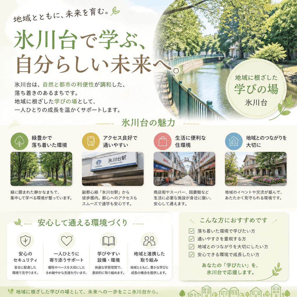 練馬区氷川台の特徴
