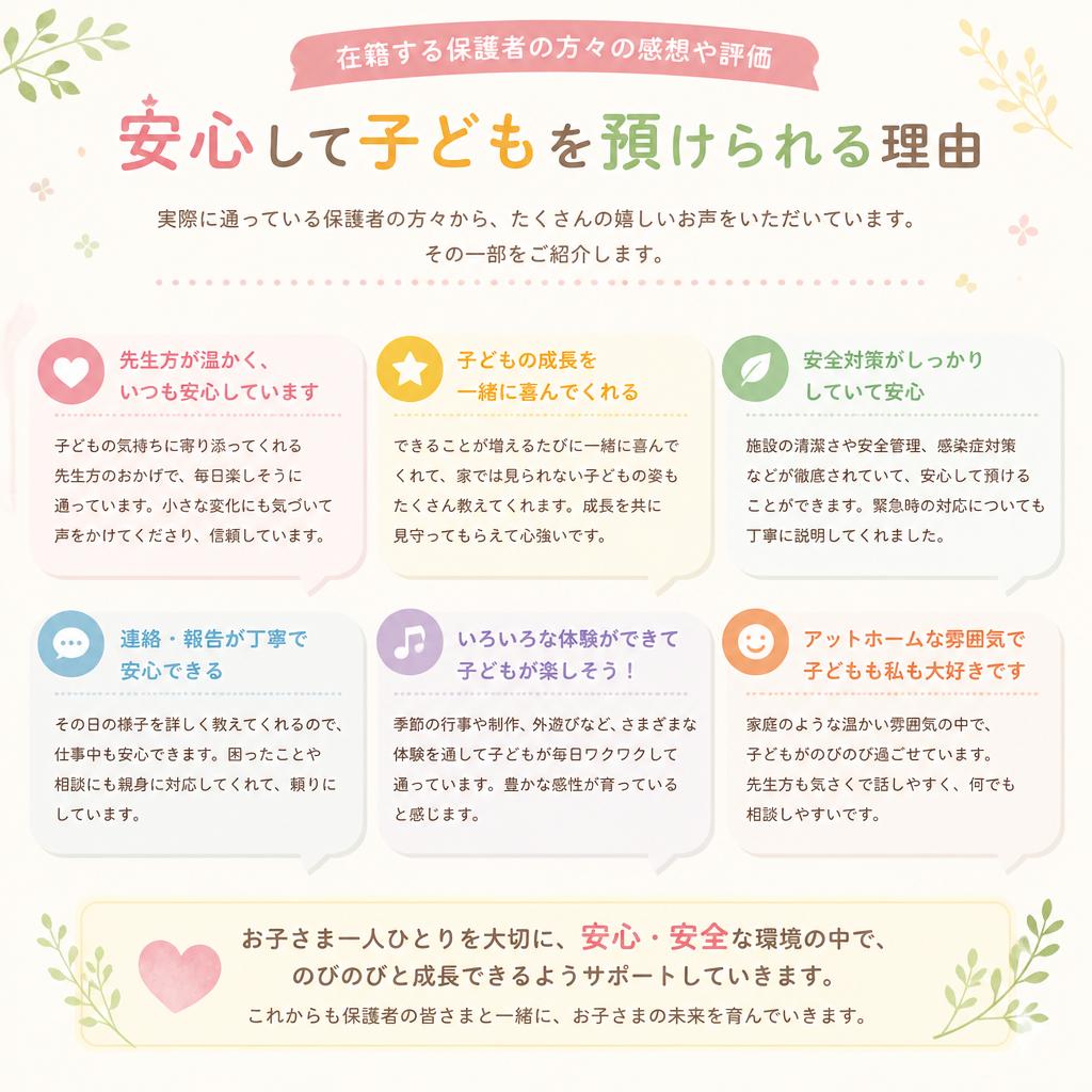 保護者の声