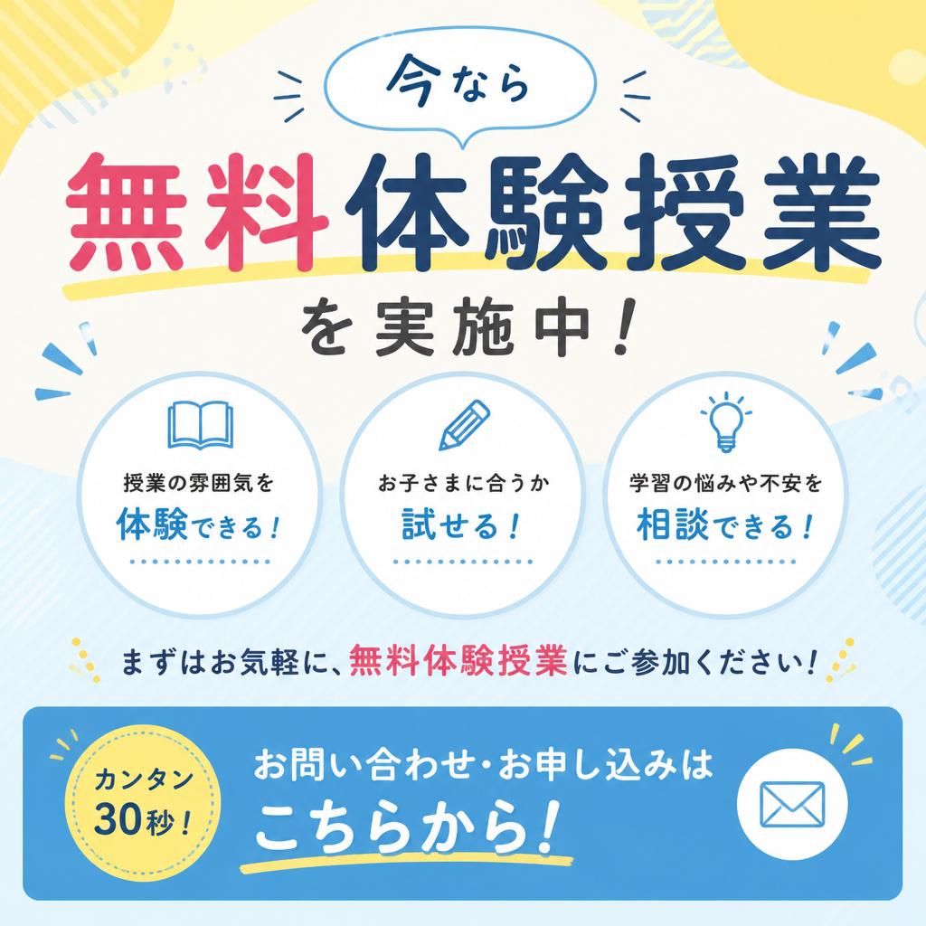お問い合わせ・無料体験