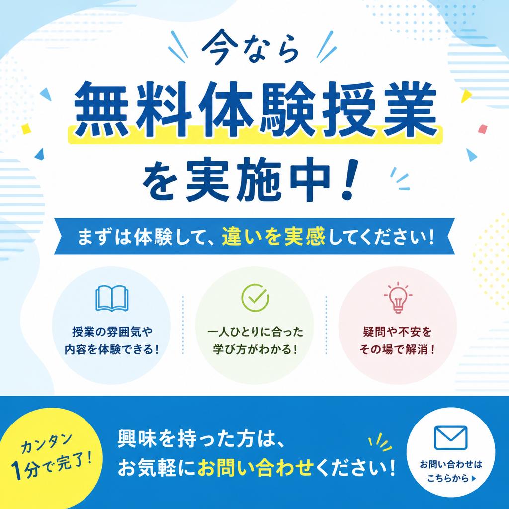 お問い合わせ・無料体験
