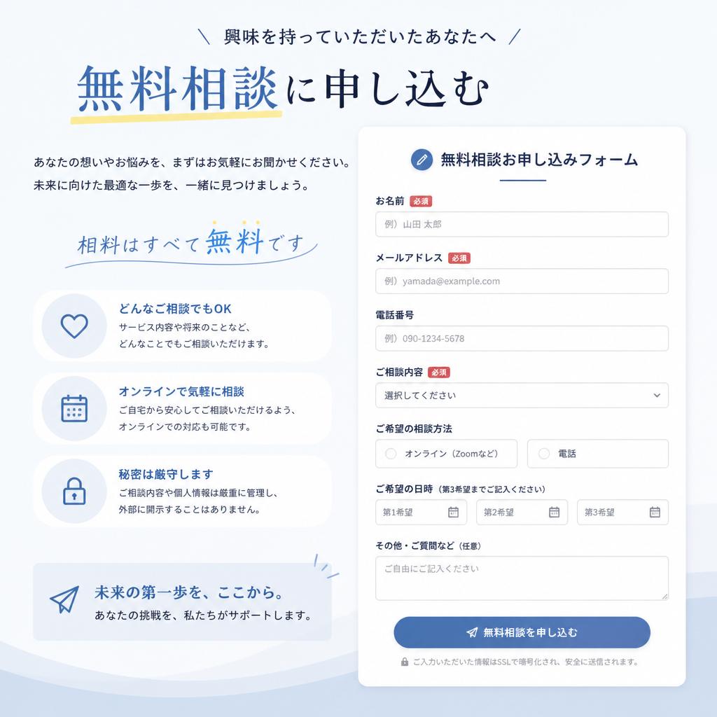 今すぐ無料相談を！