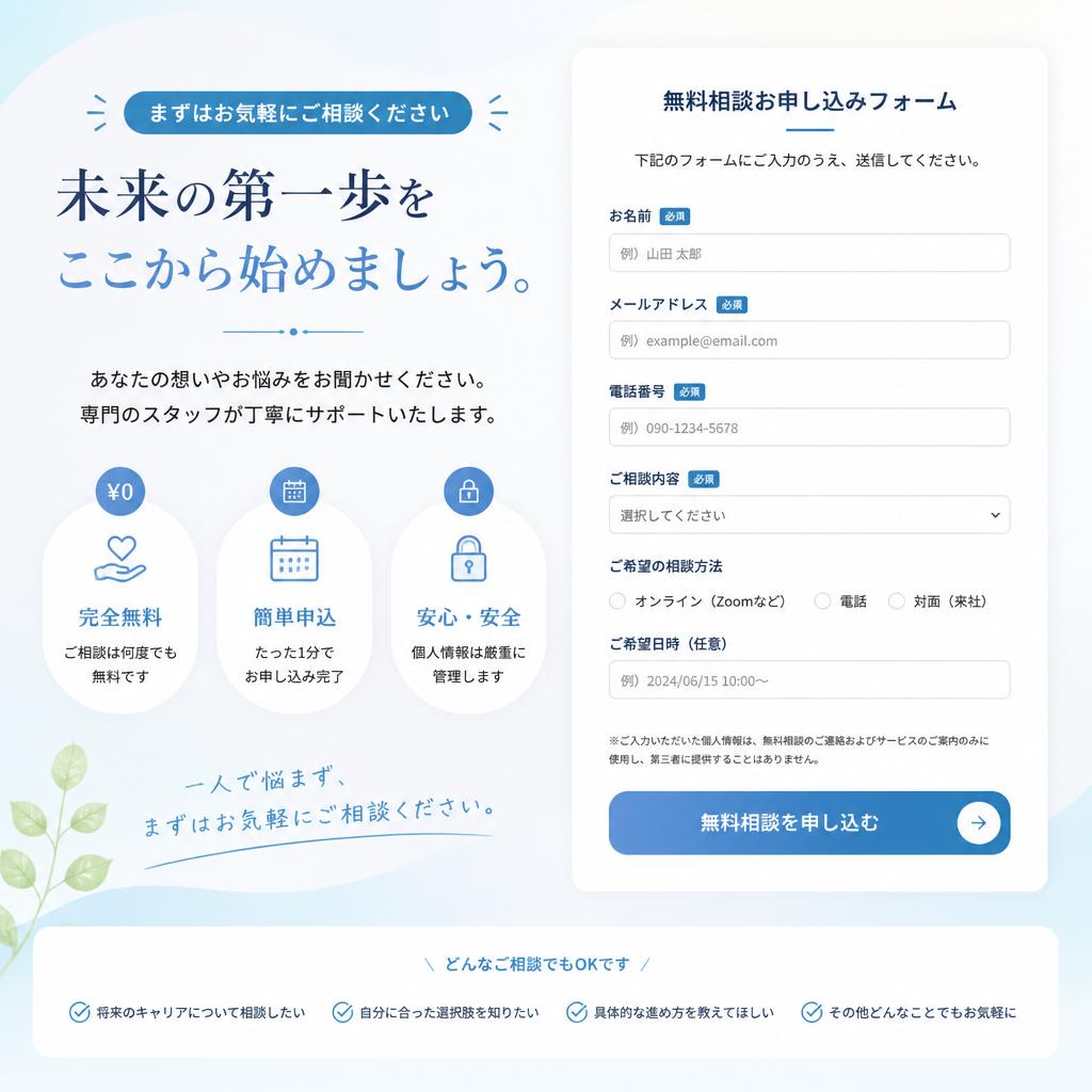 今すぐ無料相談を！