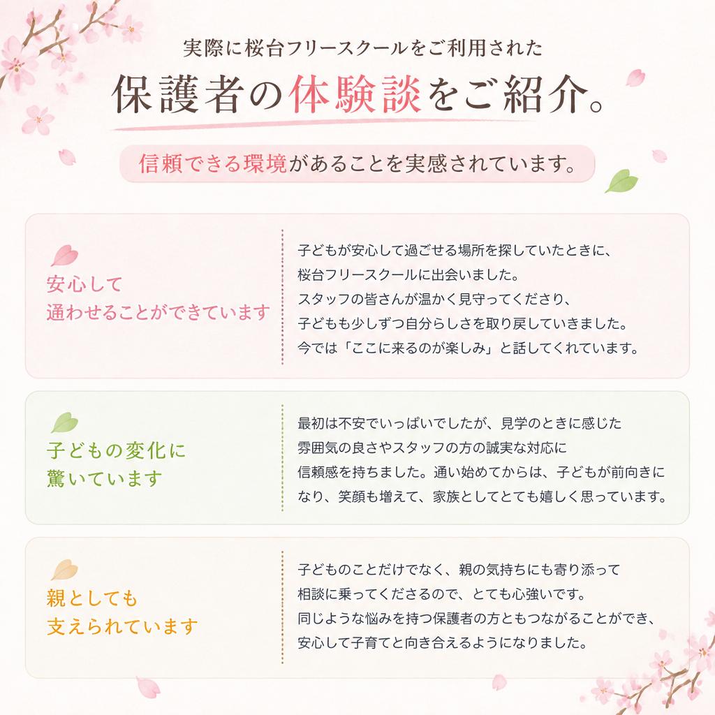 保護者の声