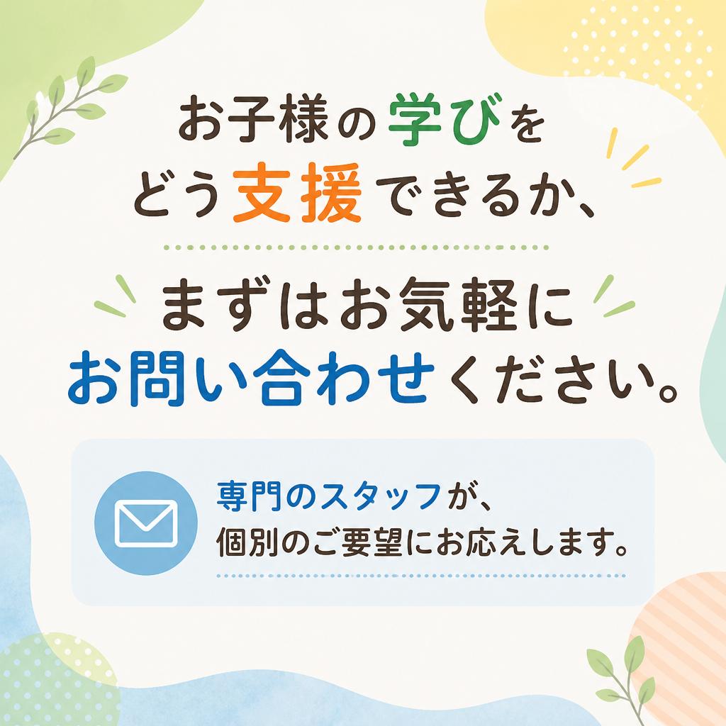 お問い合わせ