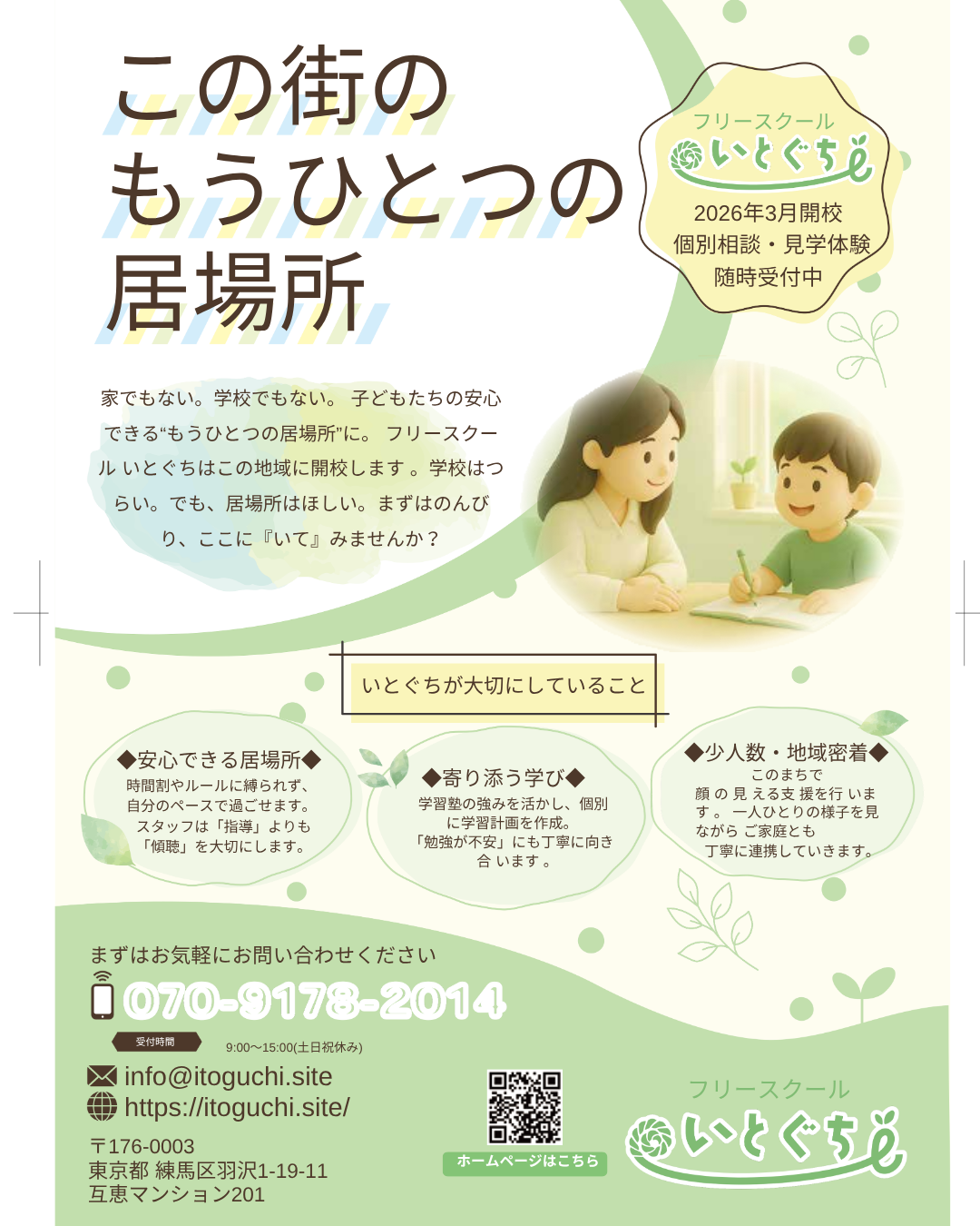 今すぐお問い合わせを！
