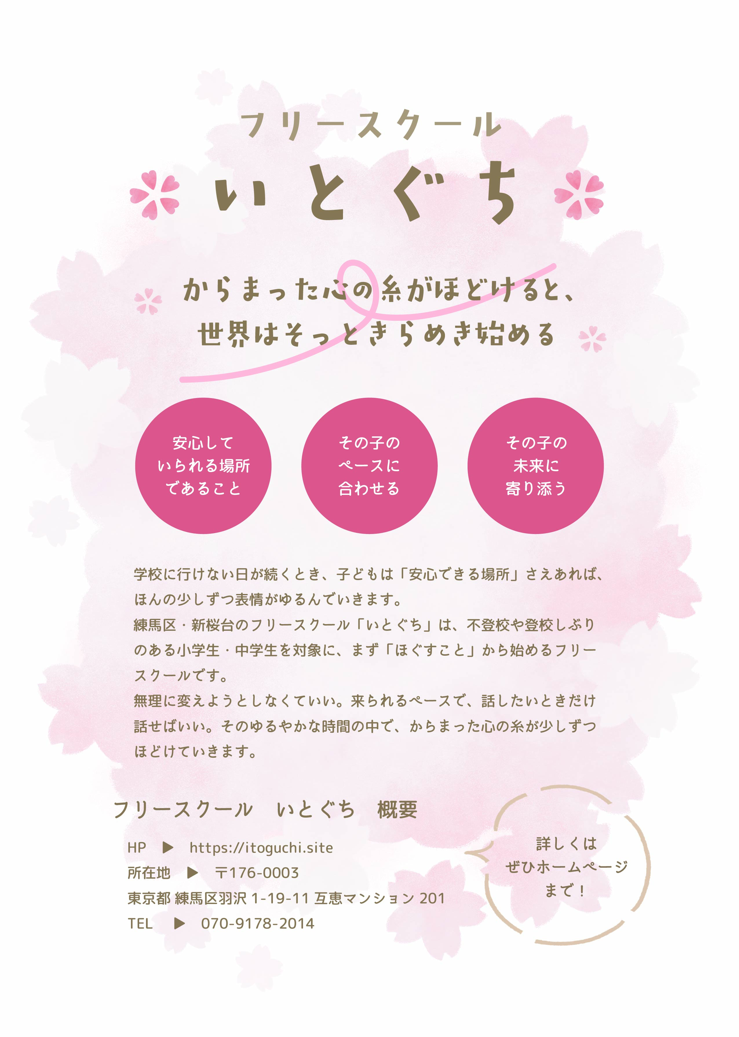 お問い合わせ・見学のご案内