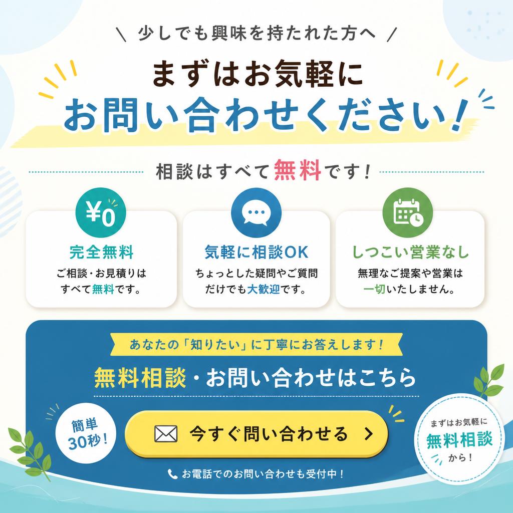 7. お問い合わせ・無料相談のご案内