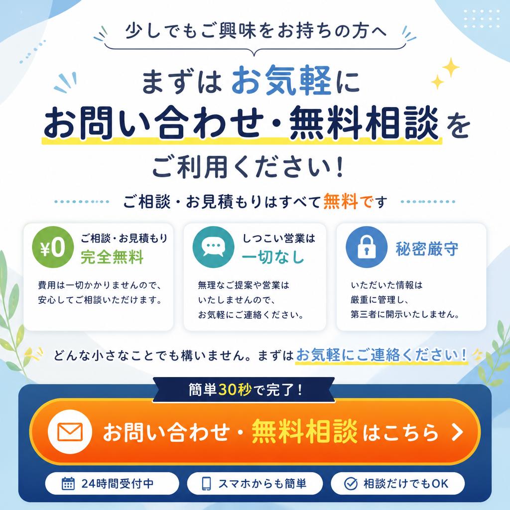 7. お問い合わせ・無料相談のご案内