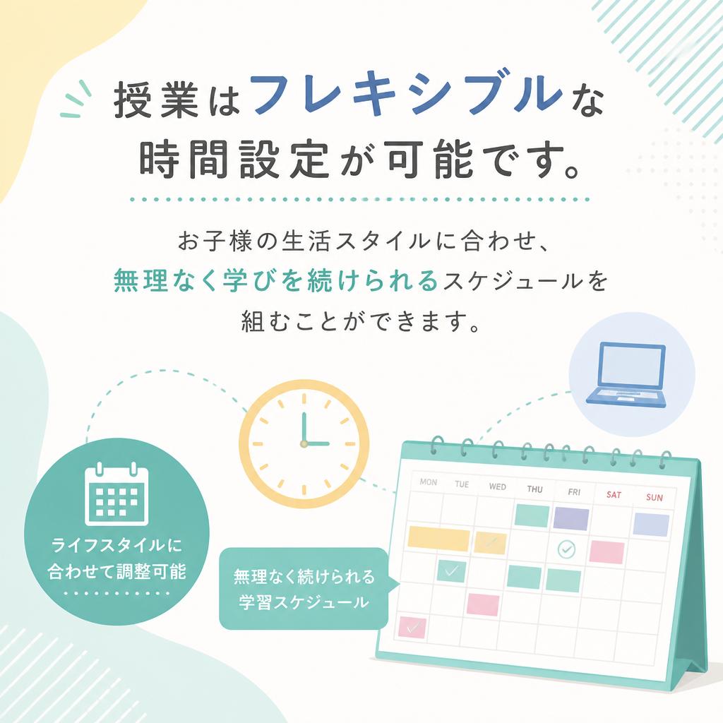 柔軟な時間設定