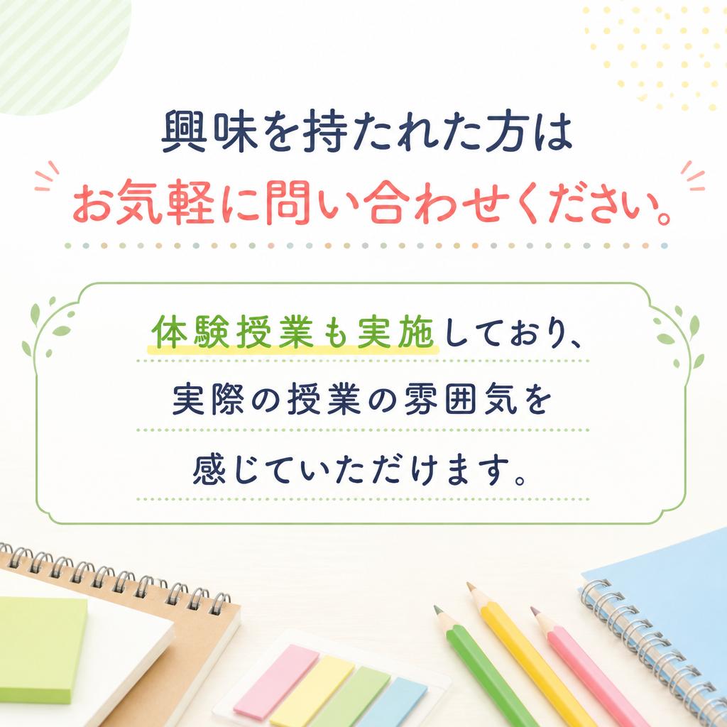お問い合わせ・体験授業のご案内