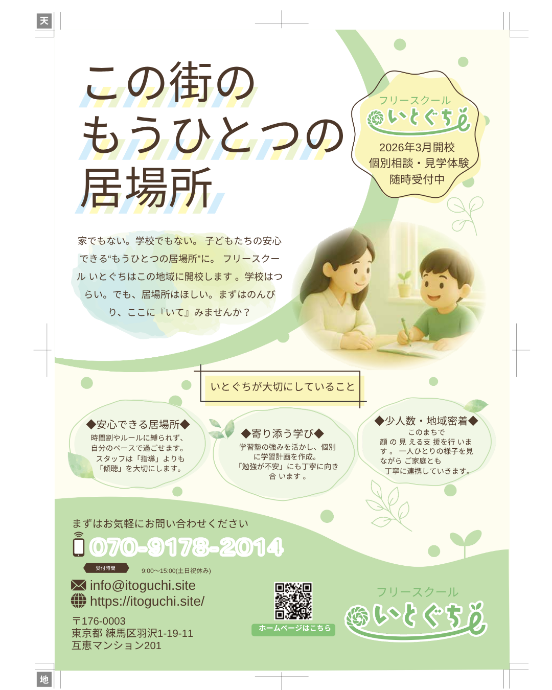 今すぐ相談しよう！
